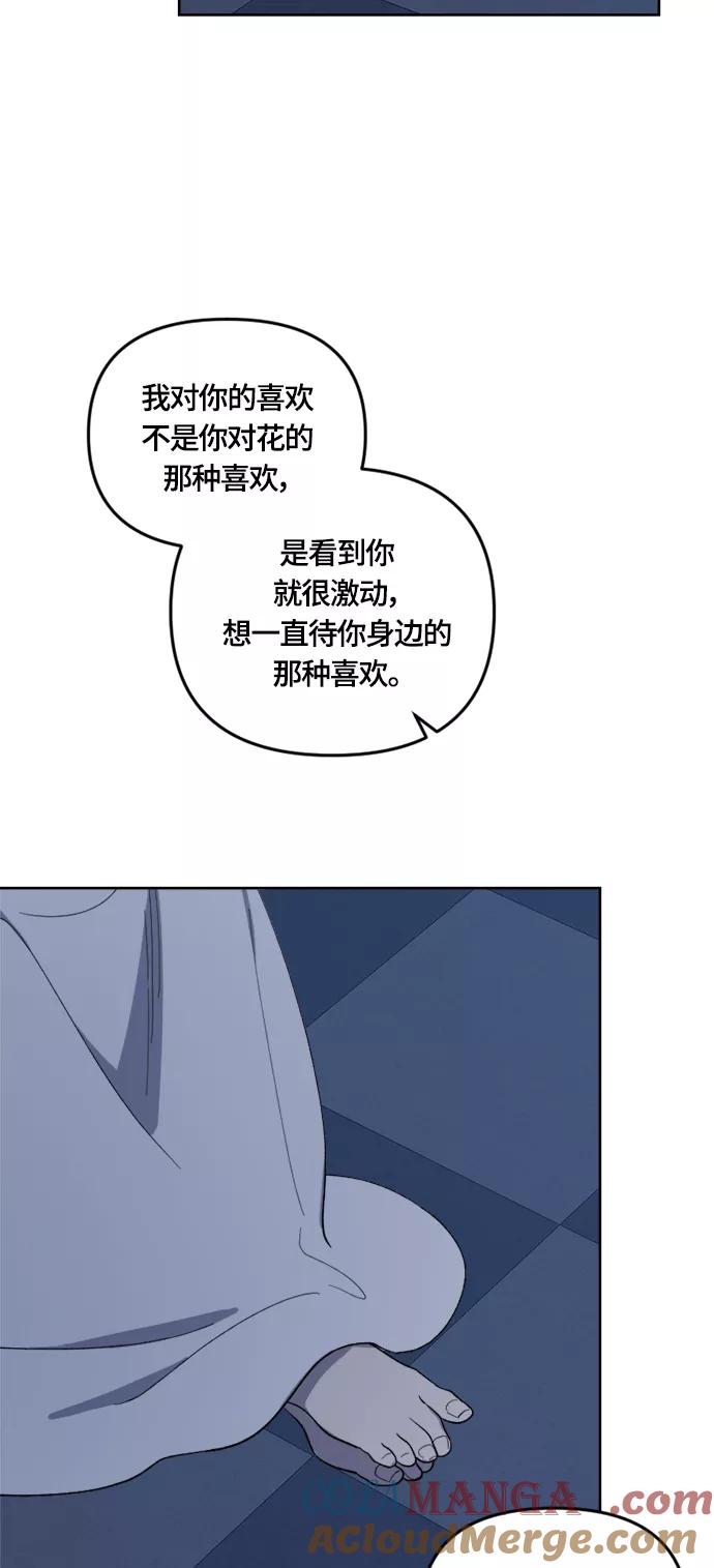 《皇帝倒转时间的理由》第30话 第4页