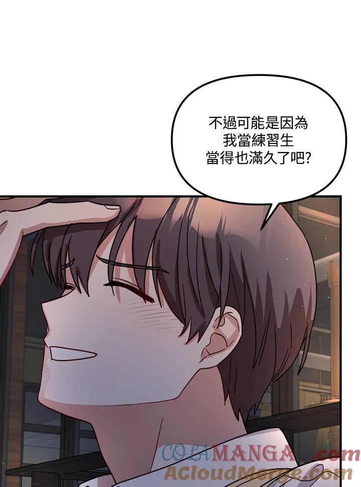 《超级巨星的才华书库》第30话 第57页