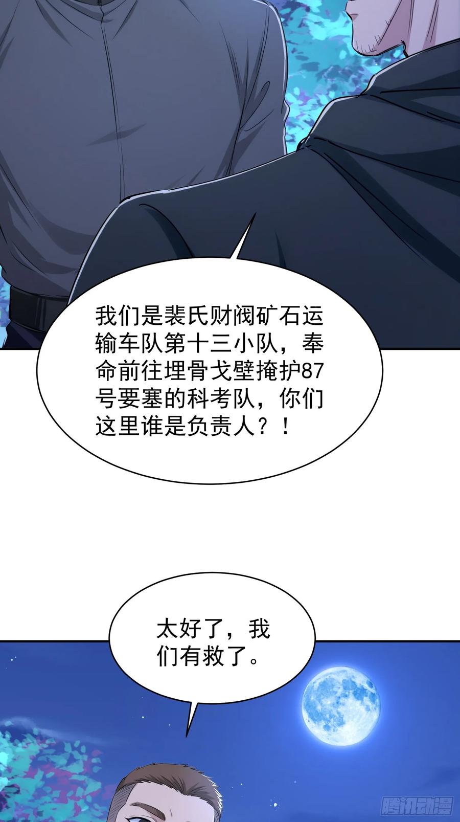 《浩劫余生》29 遇险 第45页