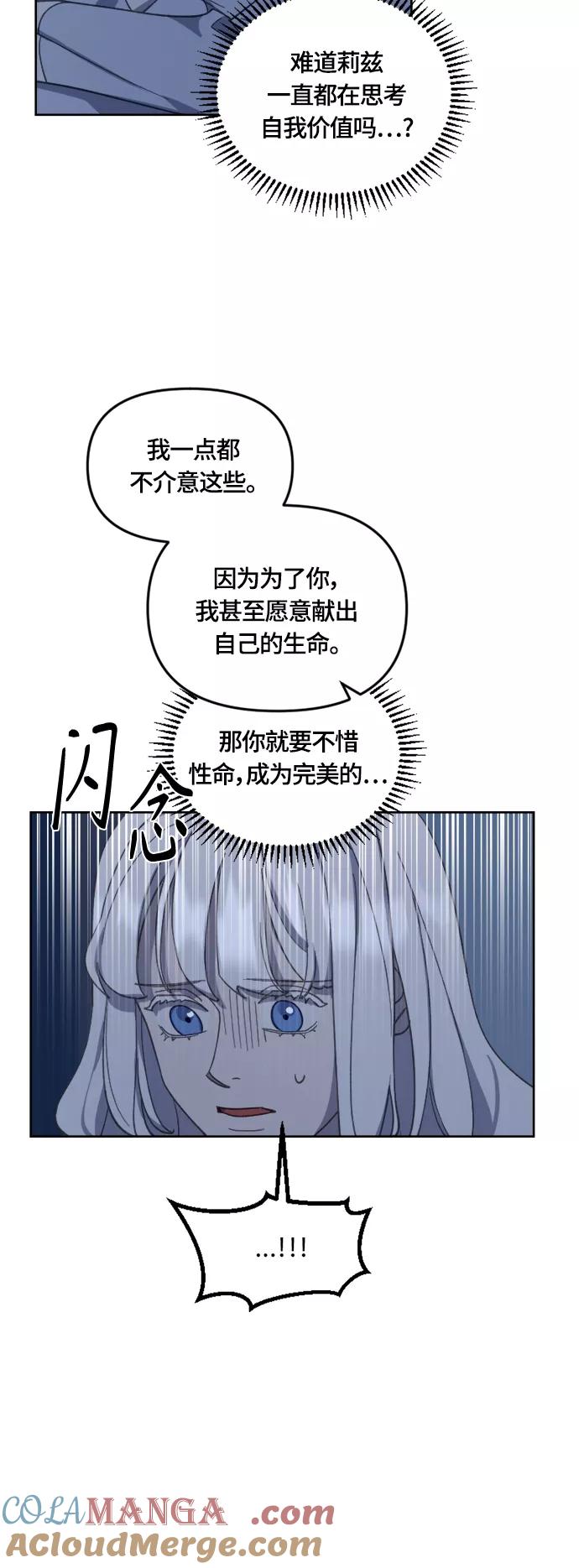 《皇帝倒转时间的理由》第30话 第16页
