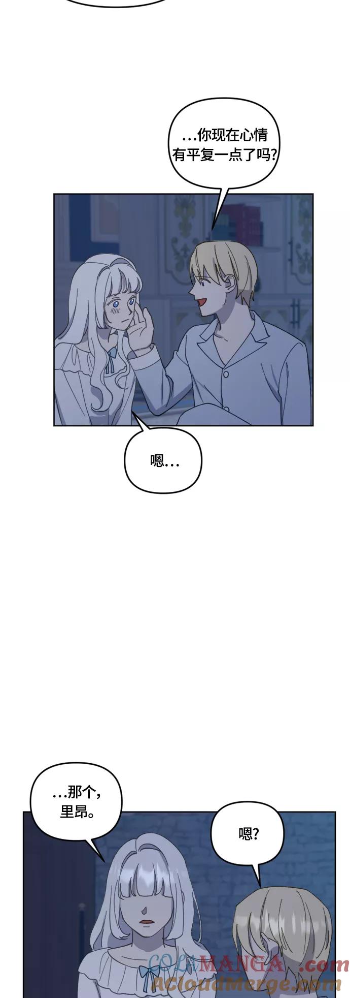 《皇帝倒转时间的理由》第30话 第28页