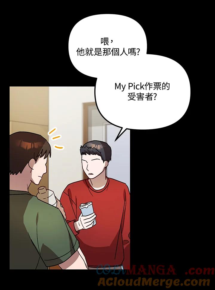《超级巨星的才华书库》第30话 第65页