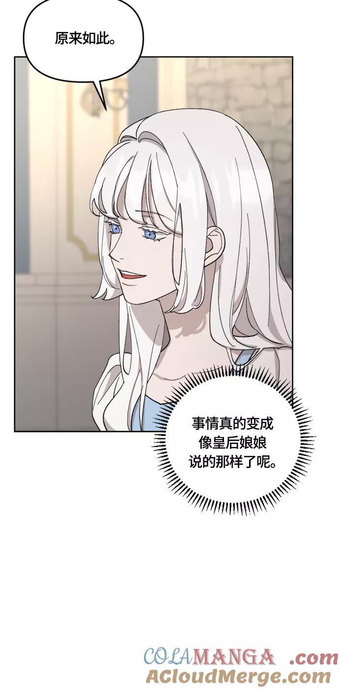 《皇帝倒转时间的理由》第30话 第52页