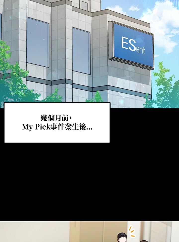 《超级巨星的才华书库》第30话 第63页