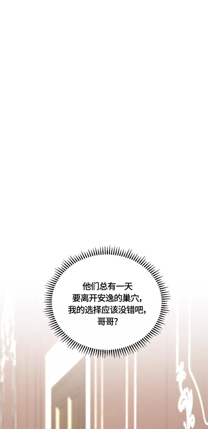 《皇帝倒转时间的理由》第30话 第63页