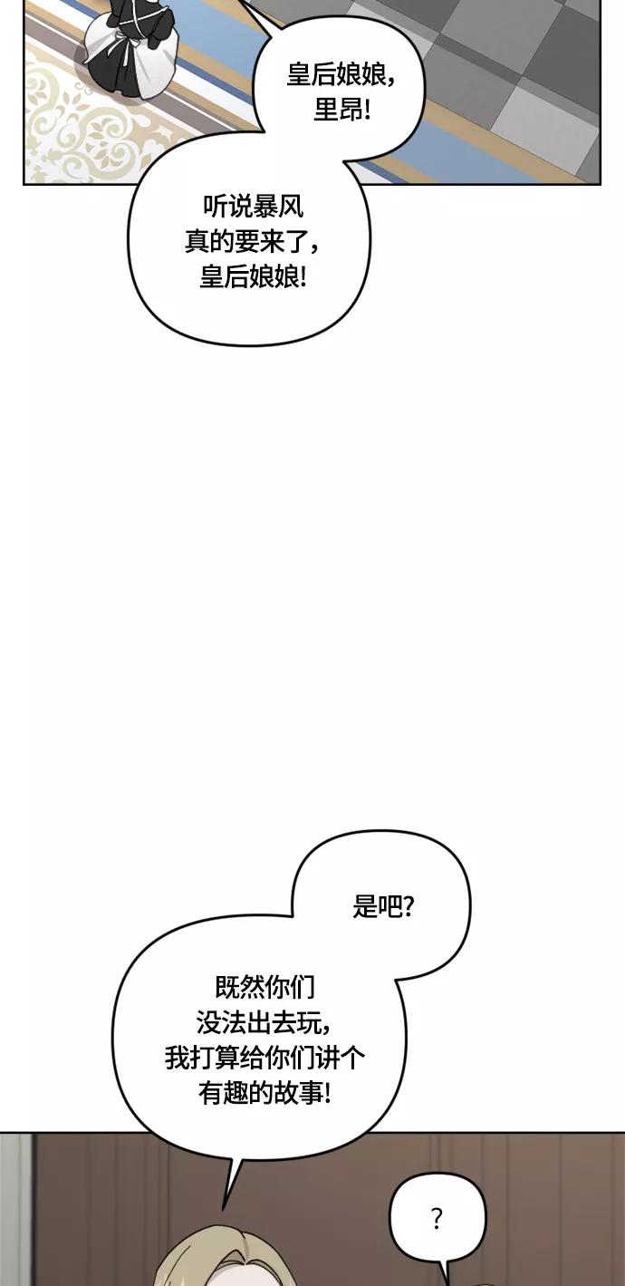 《皇帝倒转时间的理由》第30话 第54页