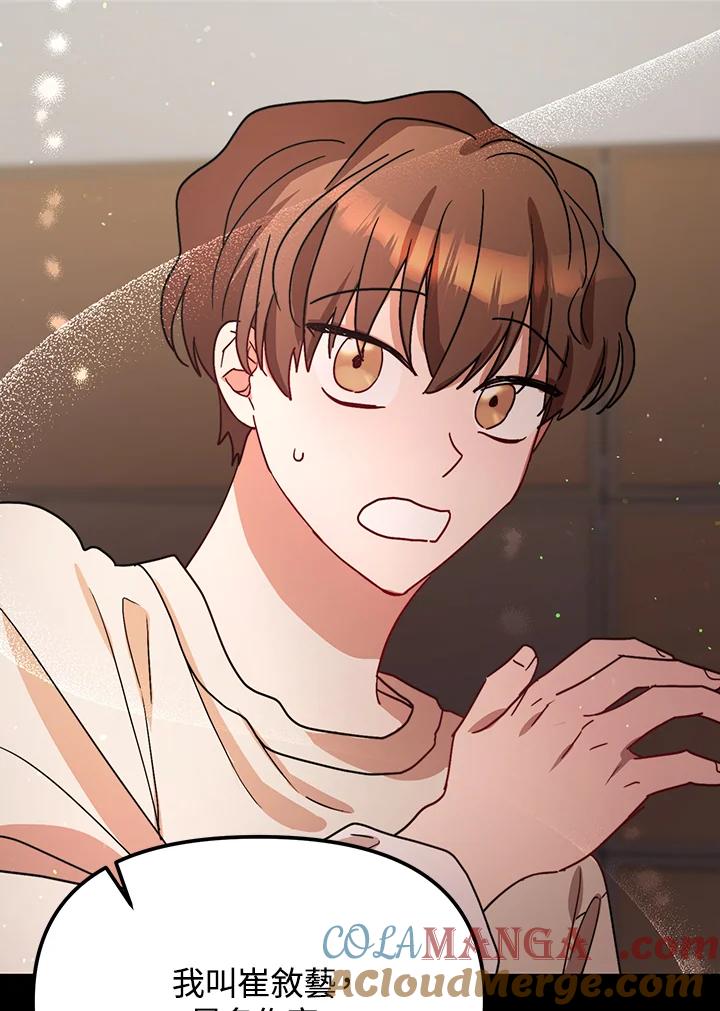 《超级巨星的才华书库》第30话 第81页