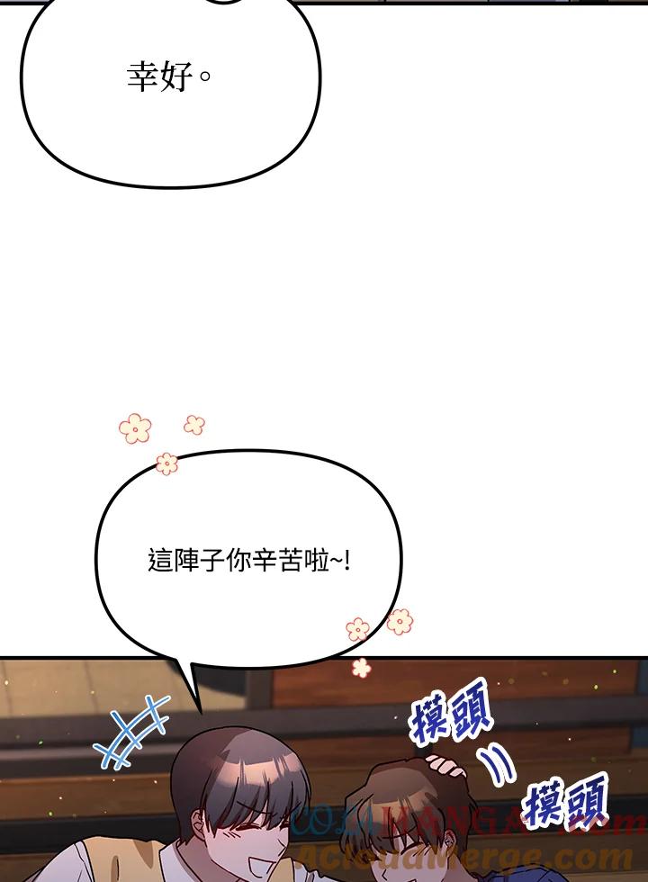 《超级巨星的才华书库》第30话 第101页