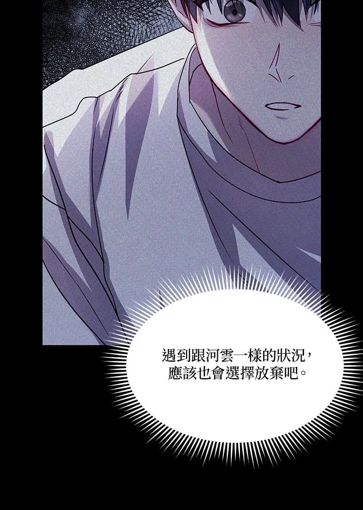 《超级巨星的才华书库》第30话 第90页