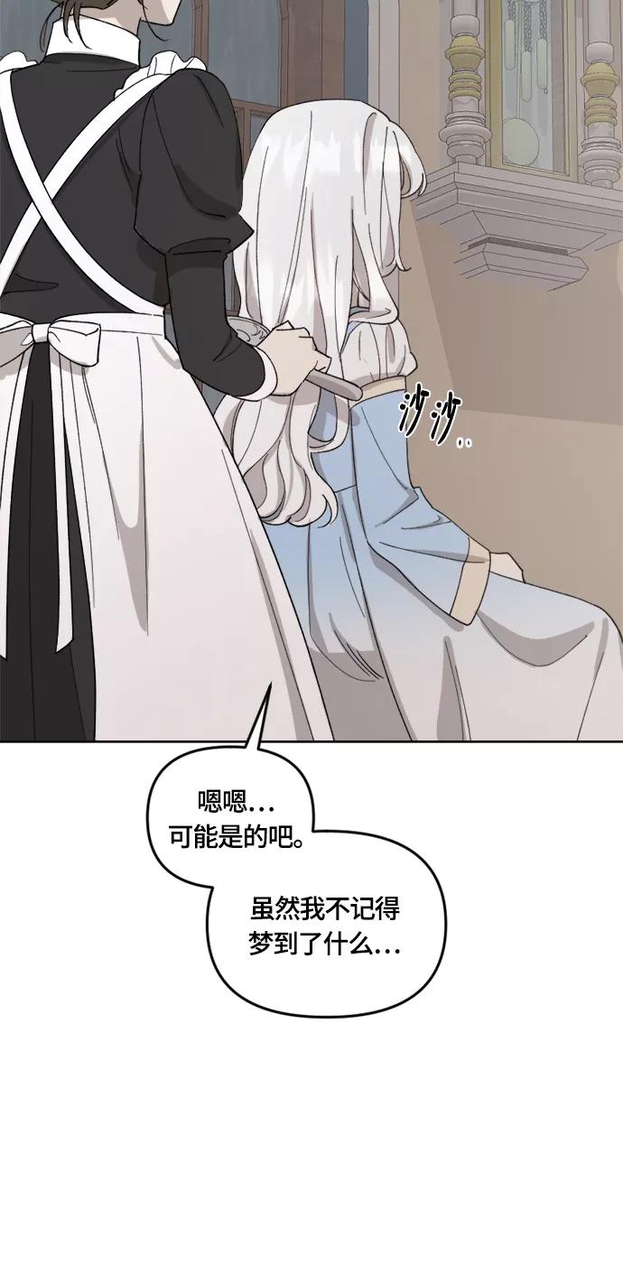 《皇帝倒转时间的理由》第30话 第50页