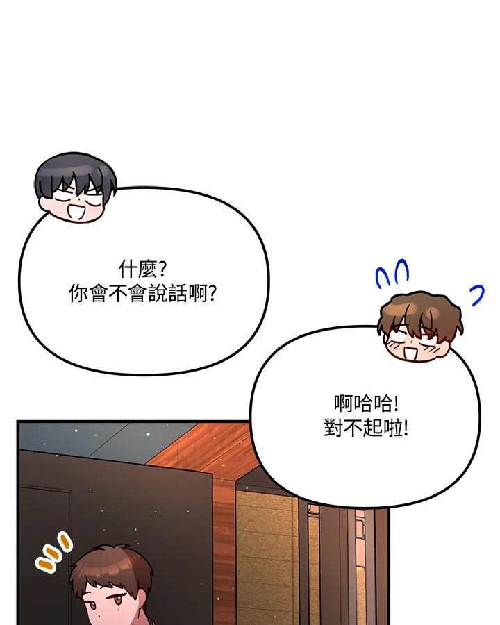《超级巨星的才华书库》第30话 第104页