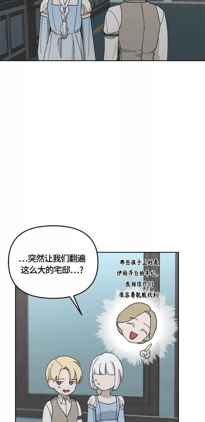 《皇帝倒转时间的理由》第30话 第59页