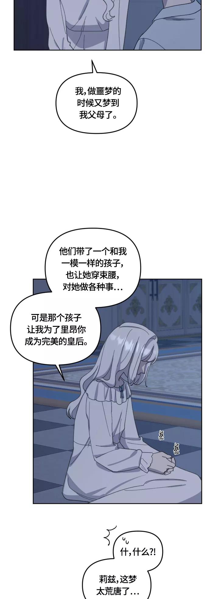 《皇帝倒转时间的理由》第30话 第29页