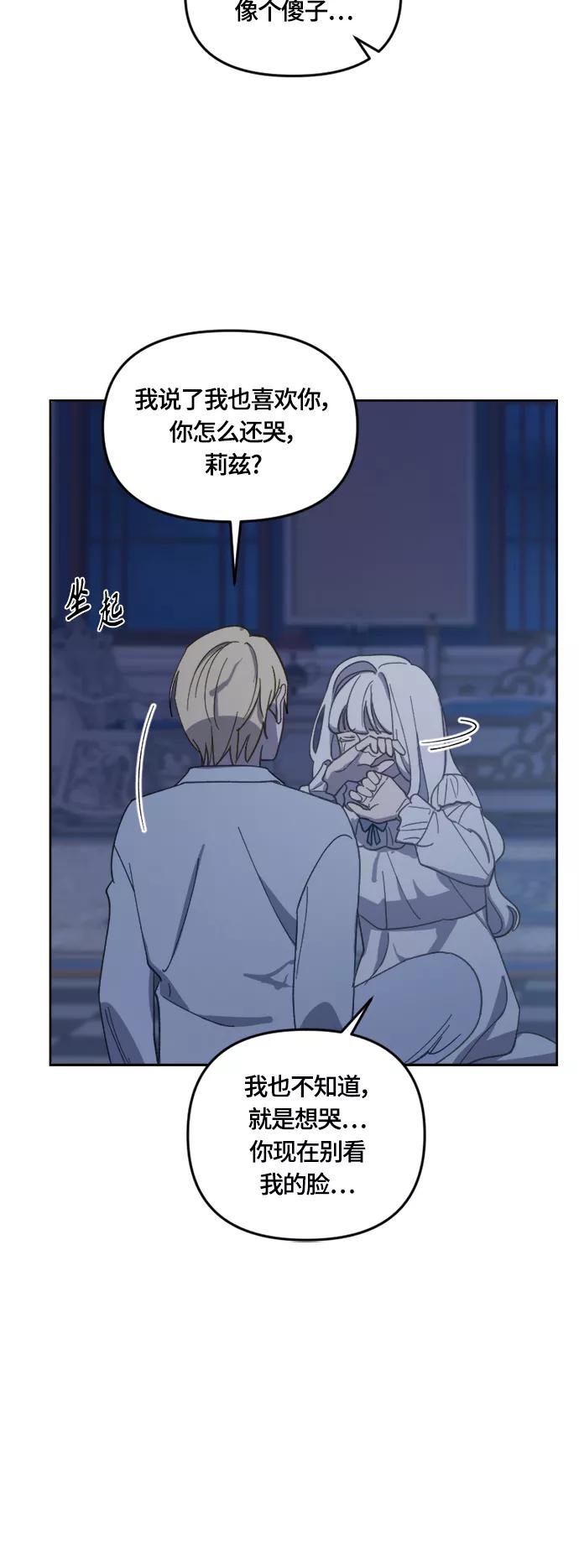 《皇帝倒转时间的理由》第30话 第26页