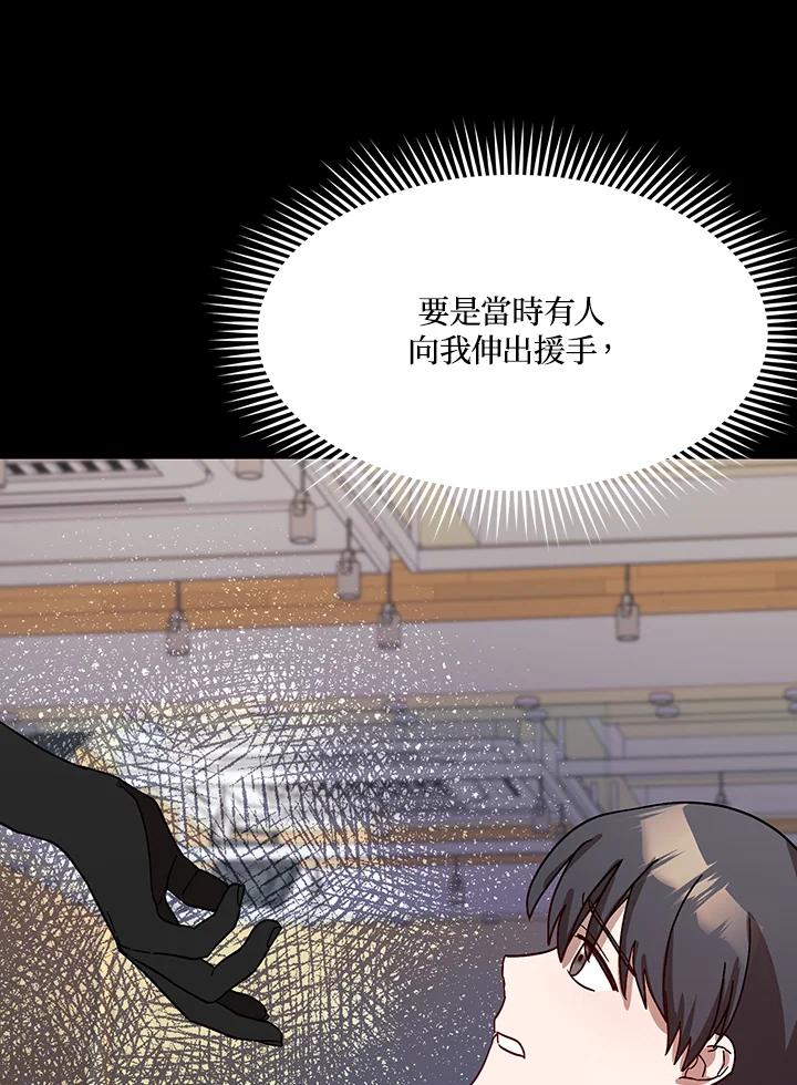 《超级巨星的才华书库》第30话 第94页