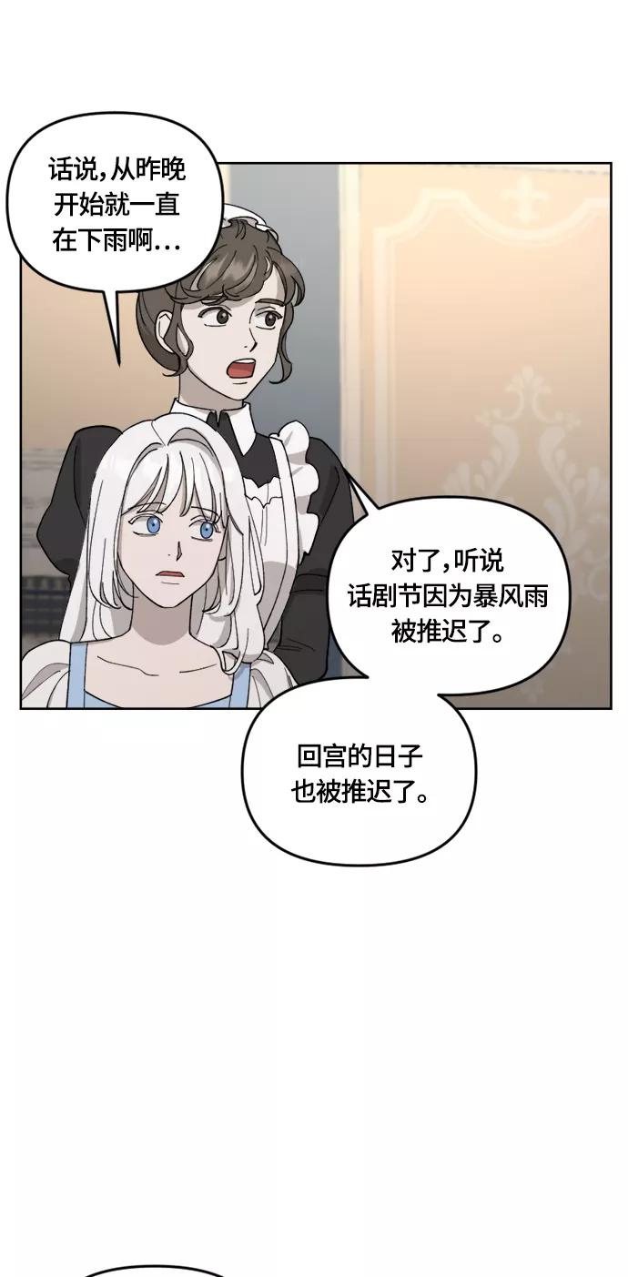 《皇帝倒转时间的理由》第30话 第51页