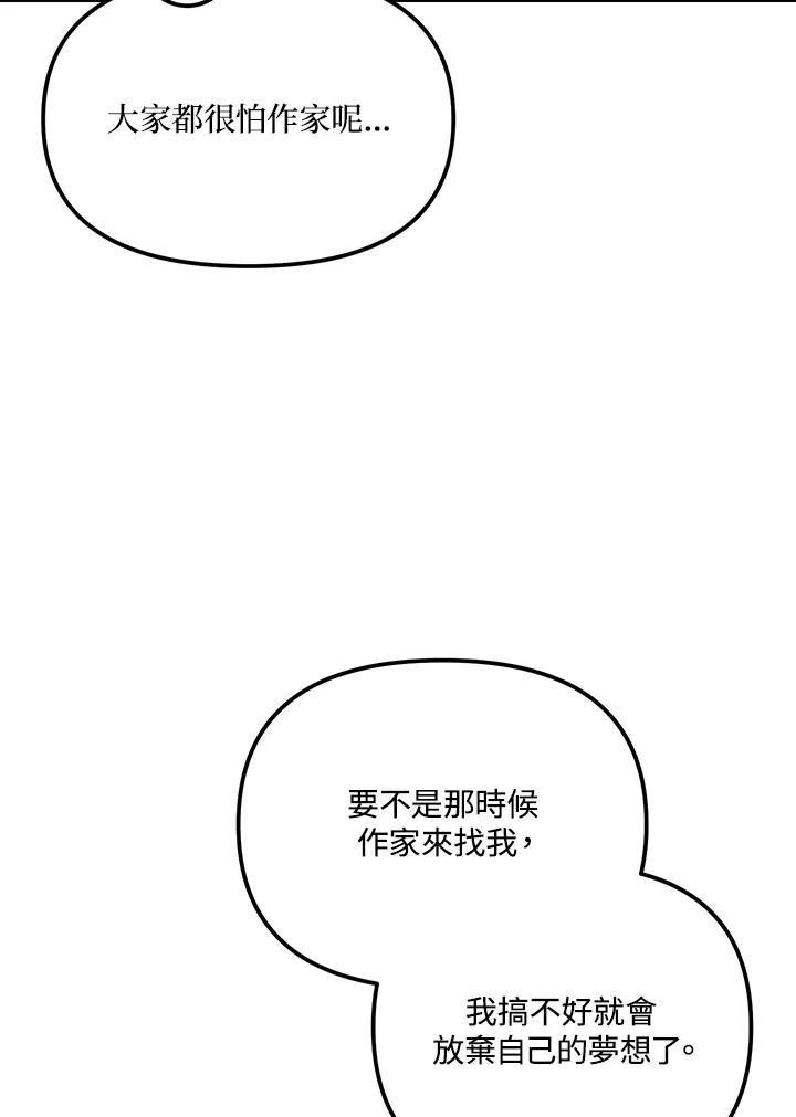 《超级巨星的才华书库》第30话 第84页