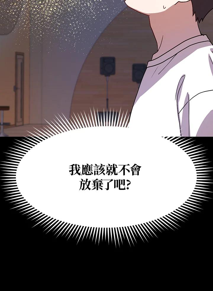 《超级巨星的才华书库》第30话 第95页