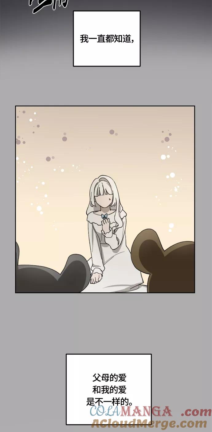 《皇帝倒转时间的理由》第30话 第46页