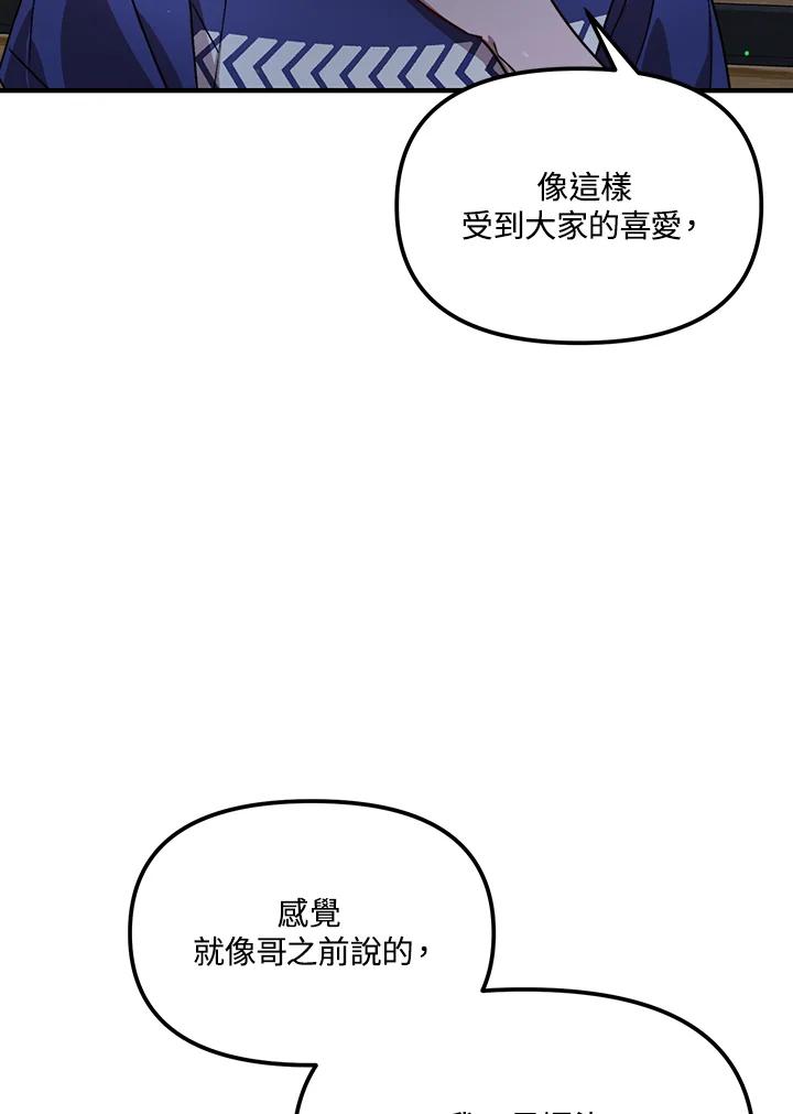 《超级巨星的才华书库》第30话 第87页