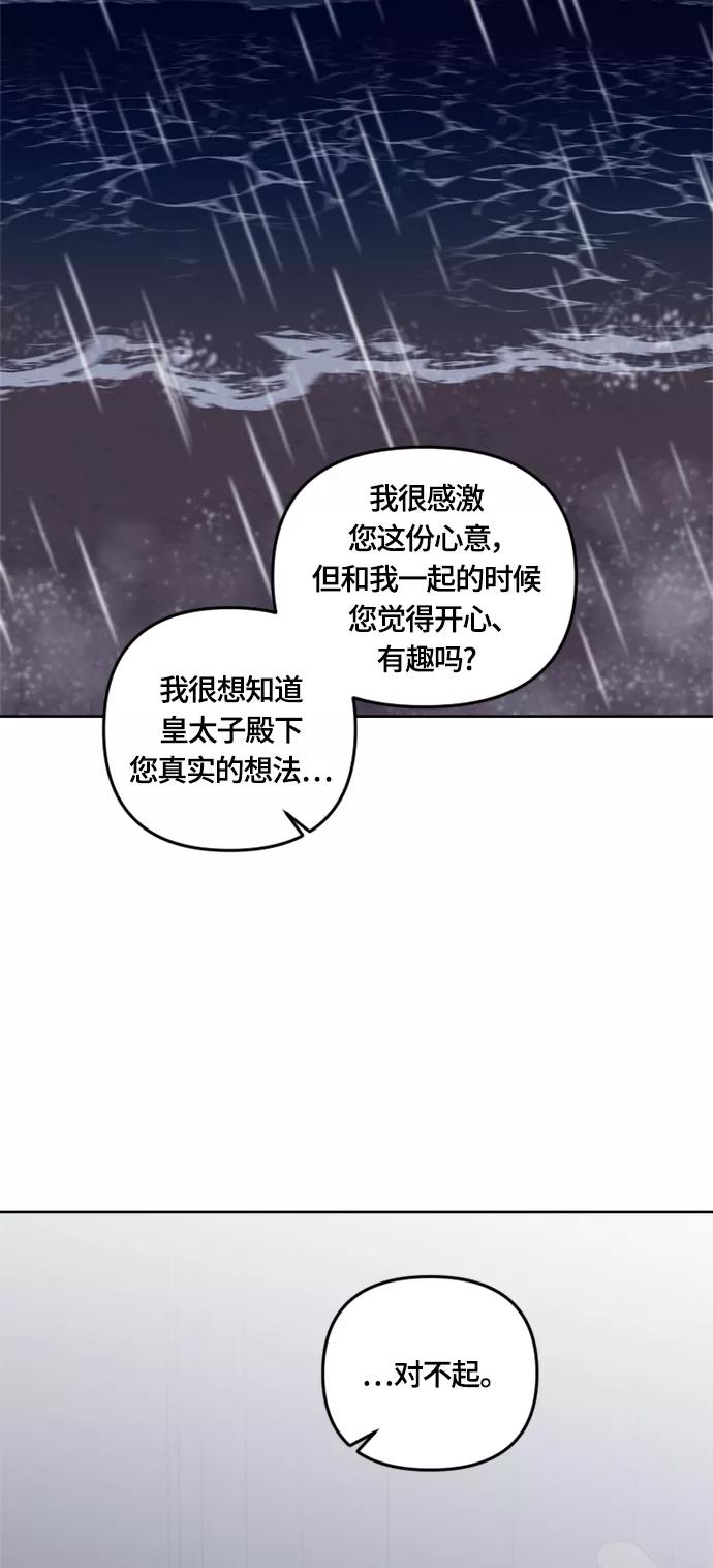 《皇帝倒转时间的理由》第30话 第8页