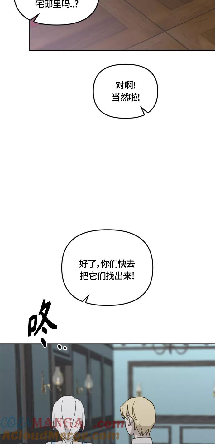 《皇帝倒转时间的理由》第30话 第58页