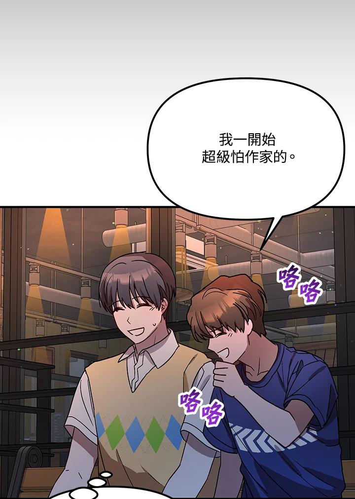 《超级巨星的才华书库》第30话 第83页