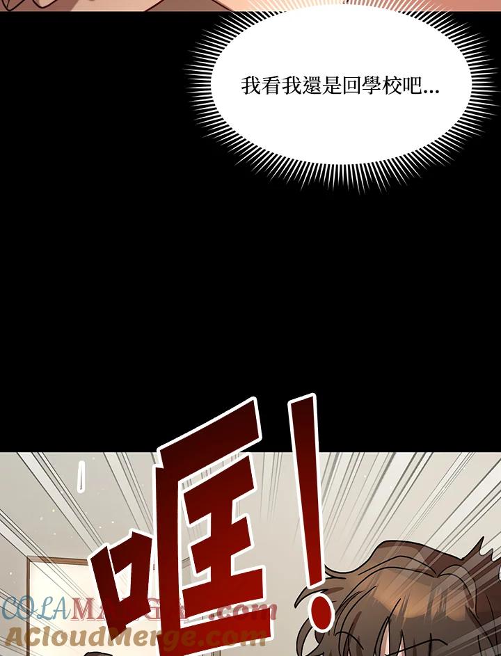 《超级巨星的才华书库》第30话 第77页