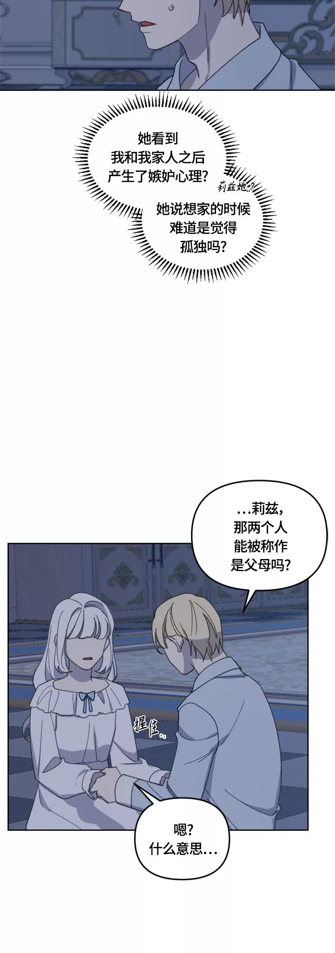 《皇帝倒转时间的理由》第30话 第33页