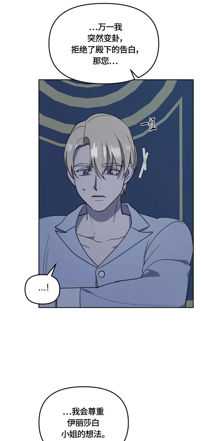 《皇帝倒转时间的理由》第30话 第12页