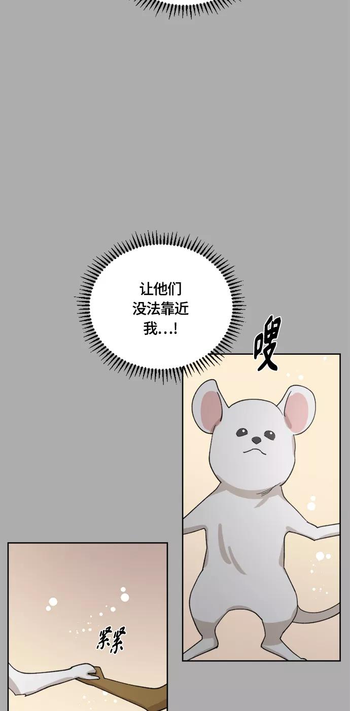《皇帝倒转时间的理由》第30话 第44页