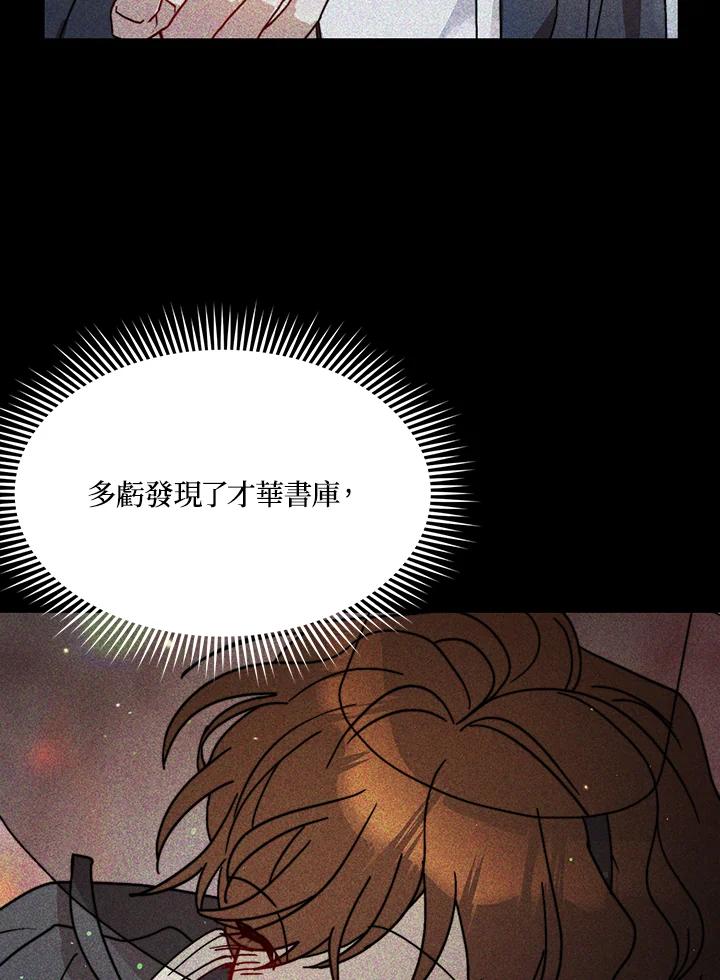 《超级巨星的才华书库》第30话 第98页
