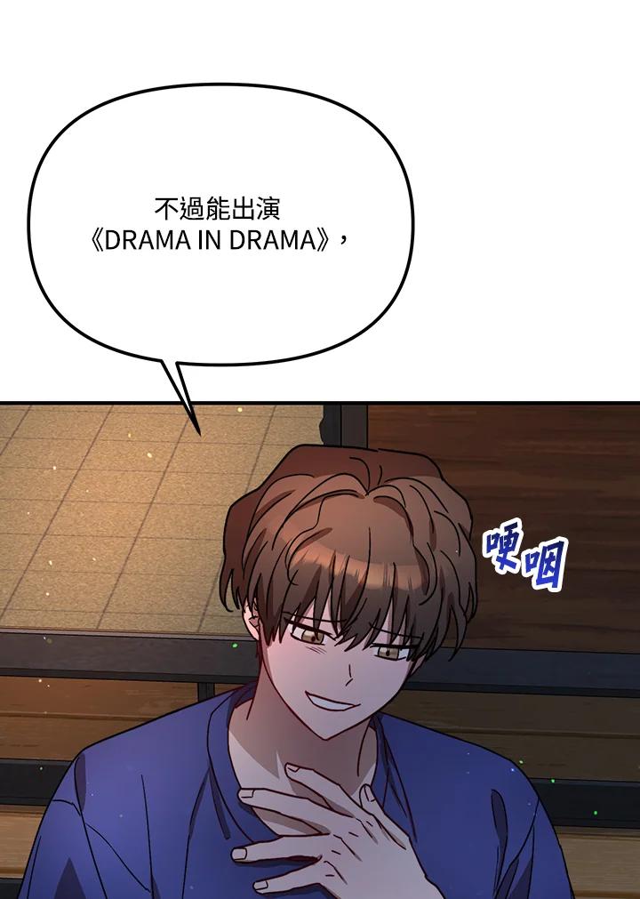 《超级巨星的才华书库》第30话 第86页
