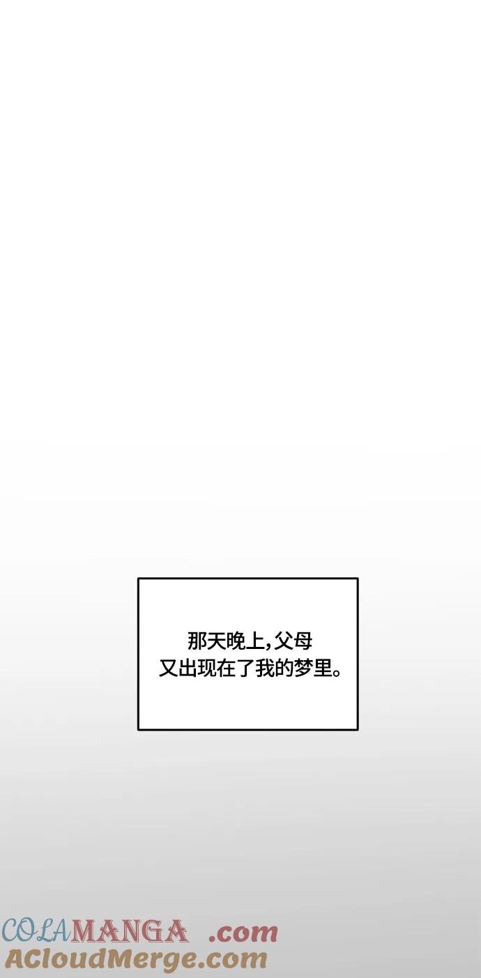 《皇帝倒转时间的理由》第30话 第40页