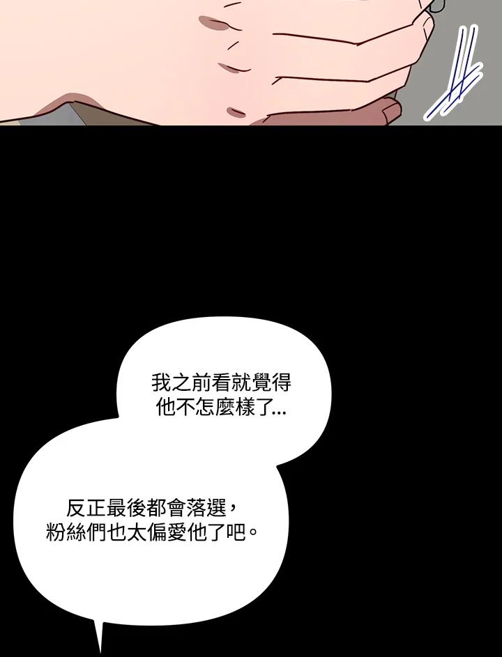 《超级巨星的才华书库》第30话 第68页