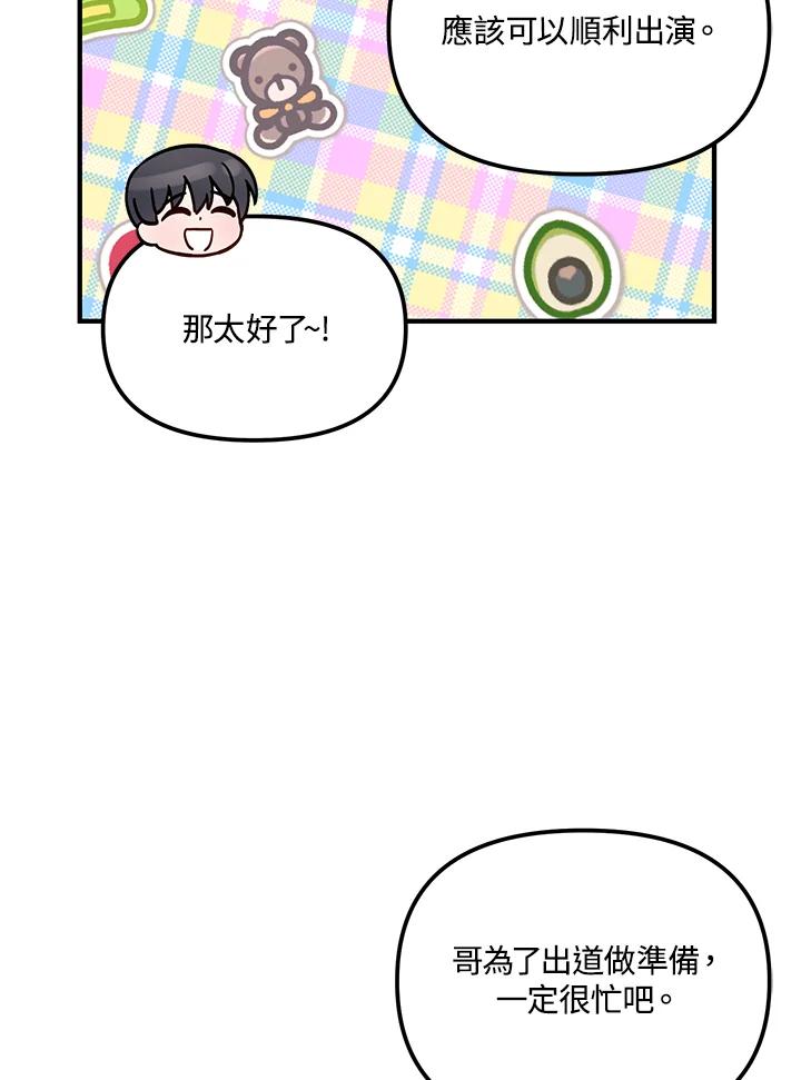 《超级巨星的才华书库》第30话 第55页