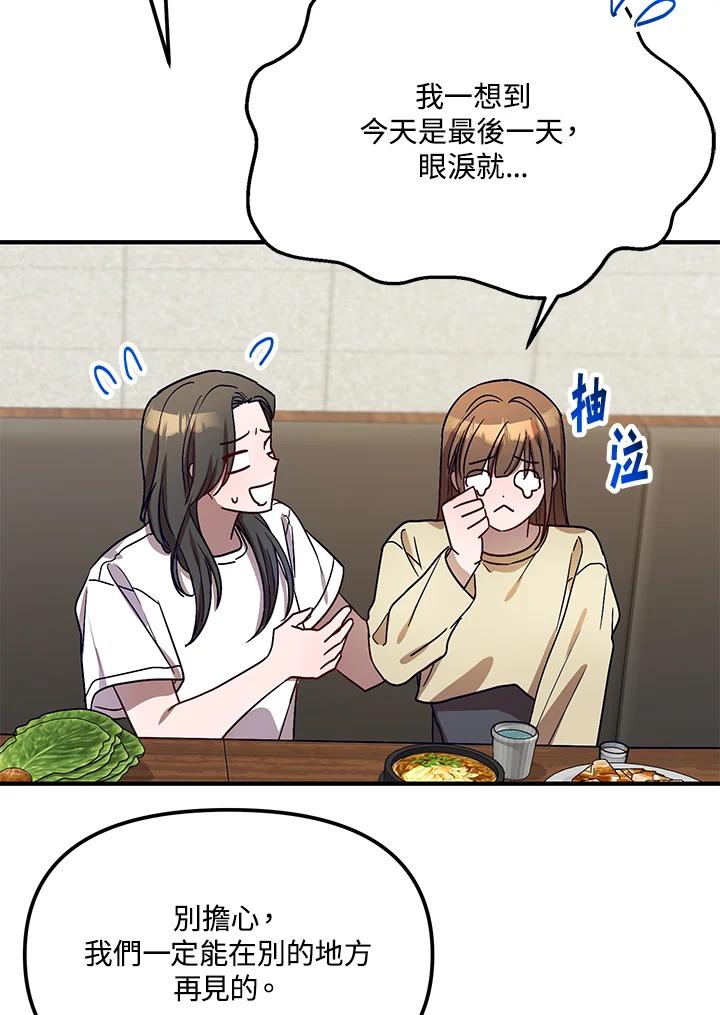 《超级巨星的才华书库》第30话 第43页