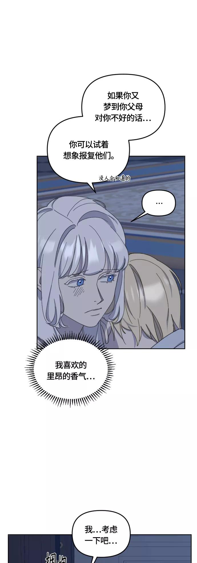 《皇帝倒转时间的理由》第30话 第38页