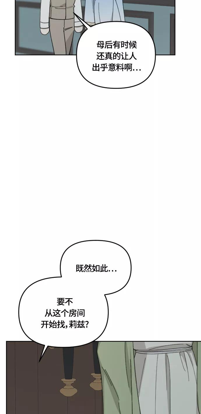 《皇帝倒转时间的理由》第30话 第60页