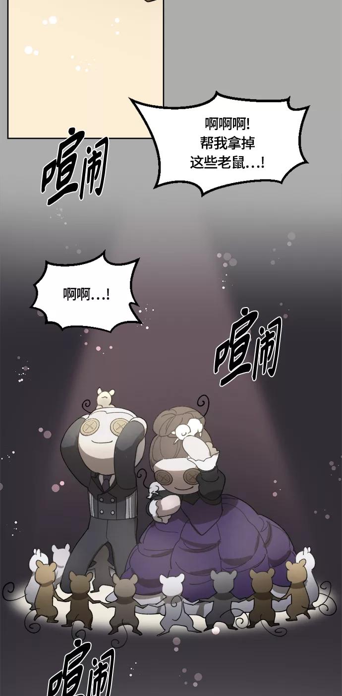 《皇帝倒转时间的理由》第30话 第45页