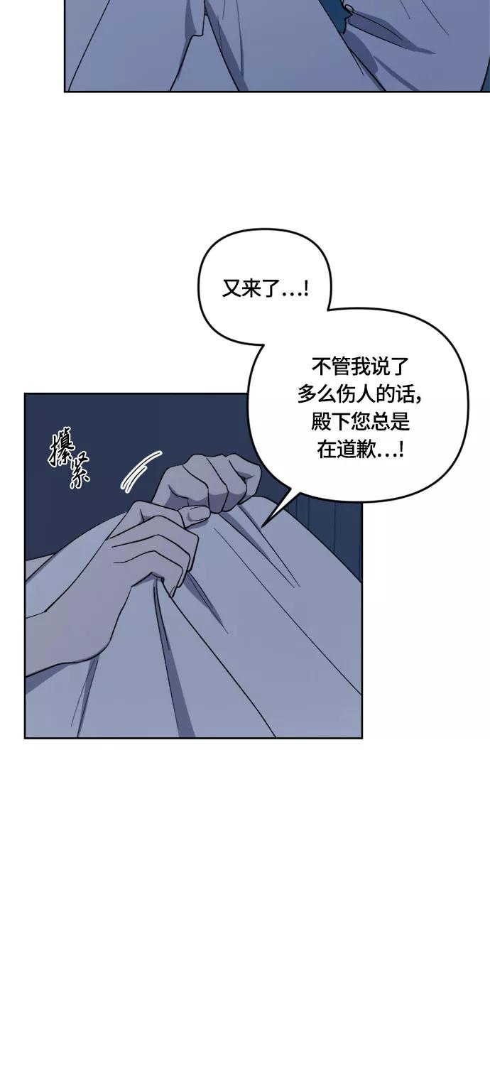 《皇帝倒转时间的理由》第30话 第11页