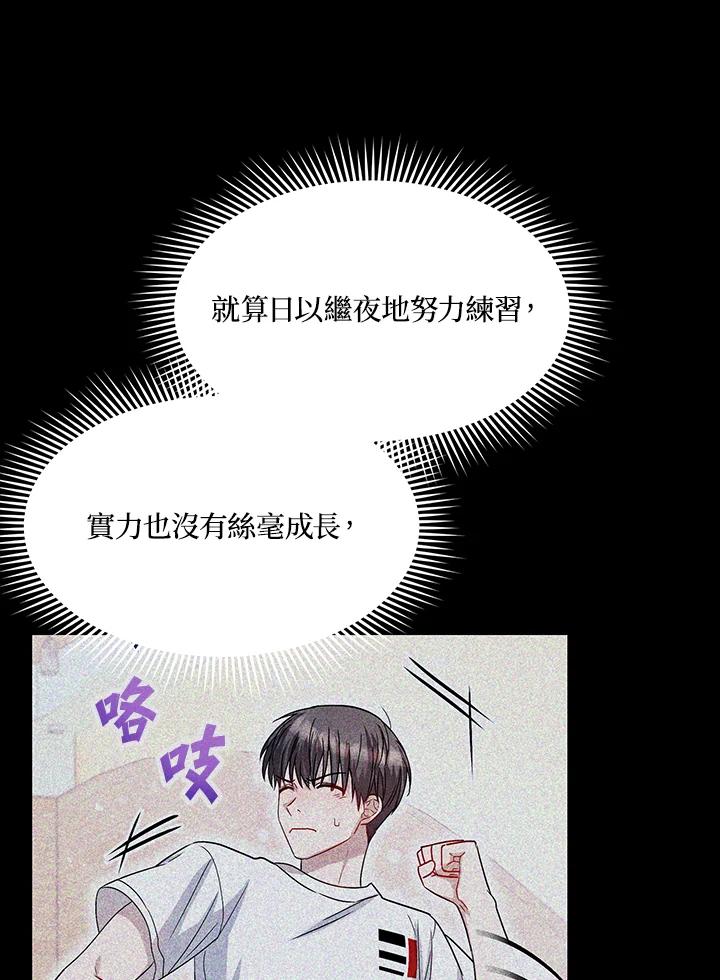 《超级巨星的才华书库》第30话 第91页