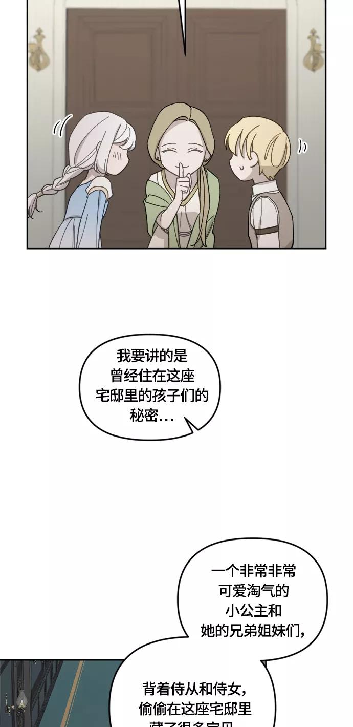 《皇帝倒转时间的理由》第30话 第56页