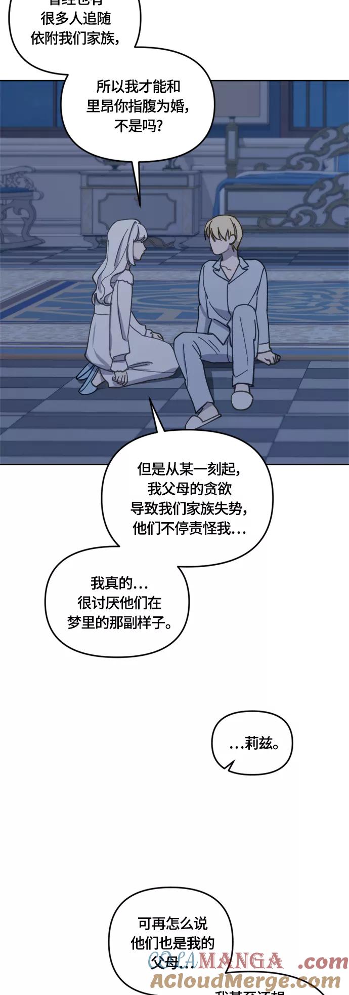 《皇帝倒转时间的理由》第30话 第31页