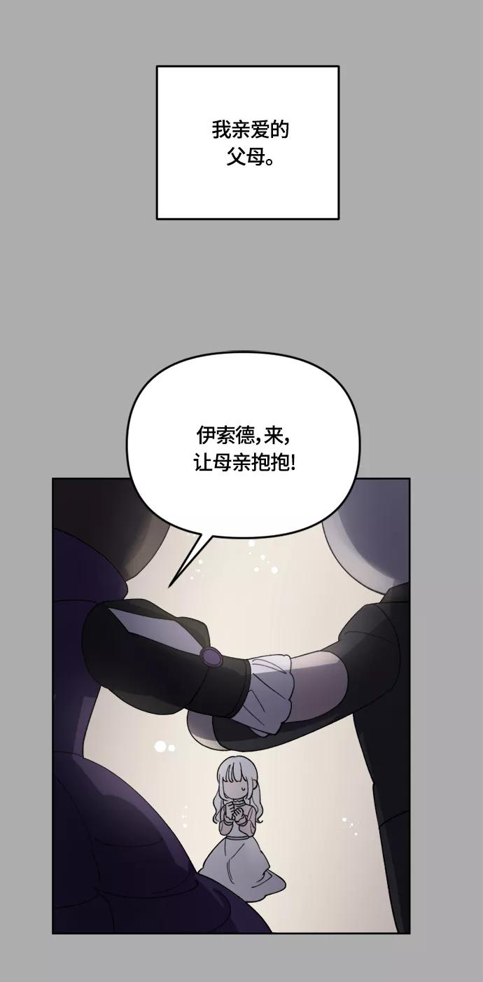 《皇帝倒转时间的理由》第30话 第42页