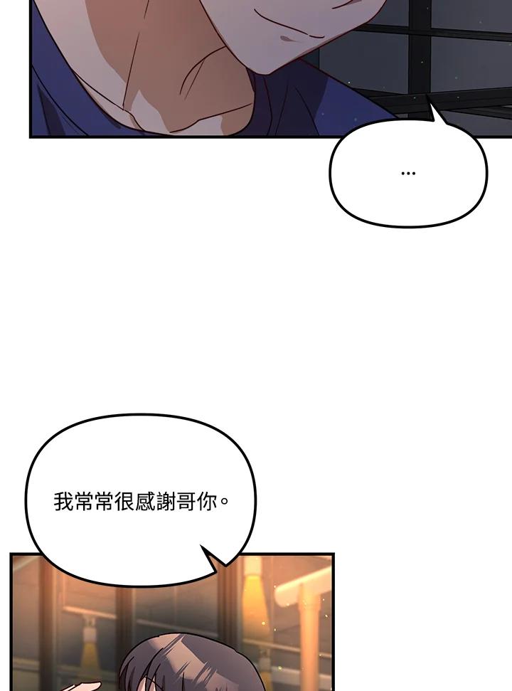 《超级巨星的才华书库》第30话 第59页
