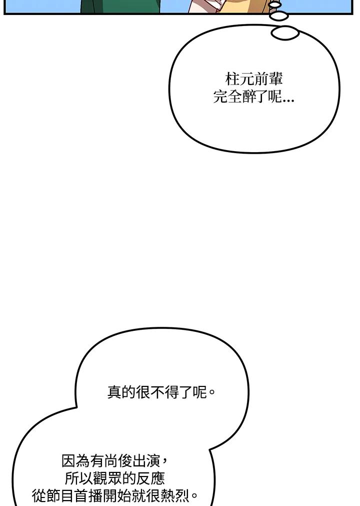 《超级巨星的才华书库》第30话 第36页