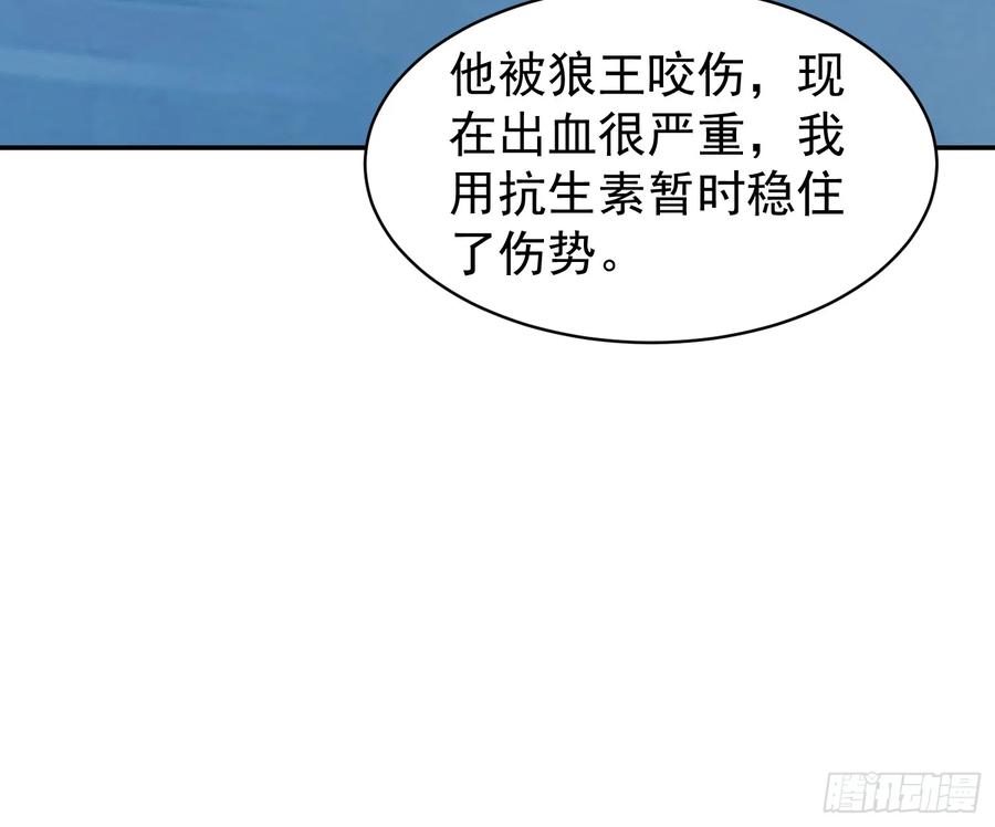 《浩劫余生》29 遇险 第18页