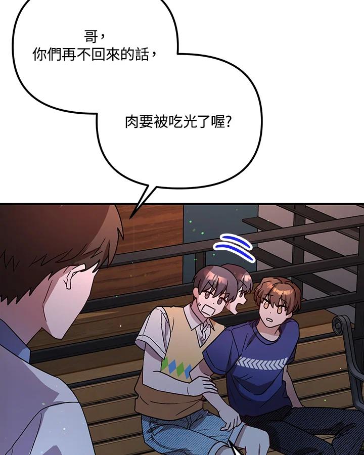 《超级巨星的才华书库》第30话 第106页