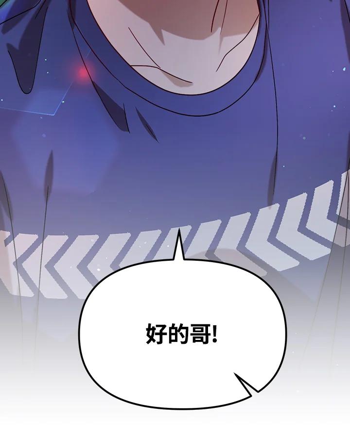 《超级巨星的才华书库》第30话 第110页